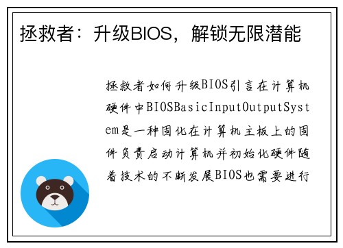 拯救者：升级BIOS，解锁无限潜能