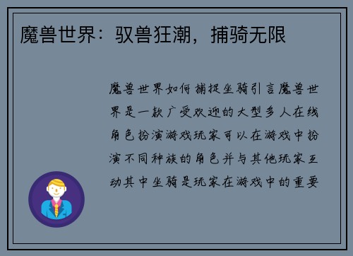 魔兽世界：驭兽狂潮，捕骑无限