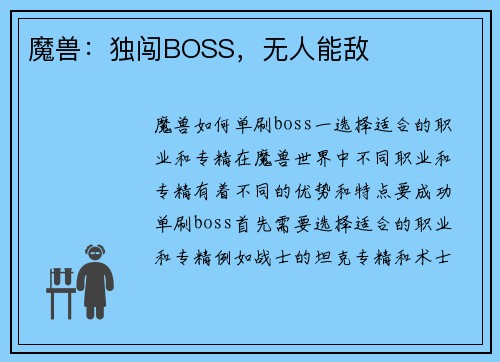 魔兽：独闯BOSS，无人能敌
